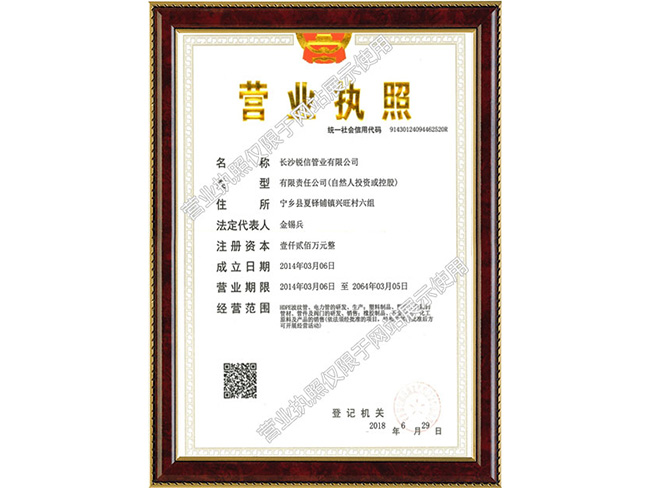 營(yíng)業(yè)執(zhí)照