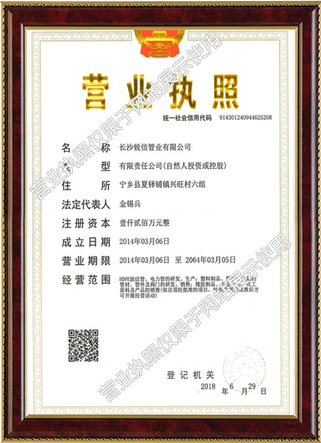 長(zhǎng)沙銳信管業(yè)有限公司,長(zhǎng)沙排污排水管道,塑料管材生產(chǎn),雙壁波紋管銷售